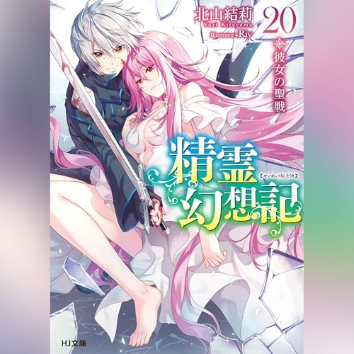 精霊幻想記　19巻　サイン本 精霊幻想記 19巻 サイン本 精霊幻想記 19巻 サイン本 Amazon.co.